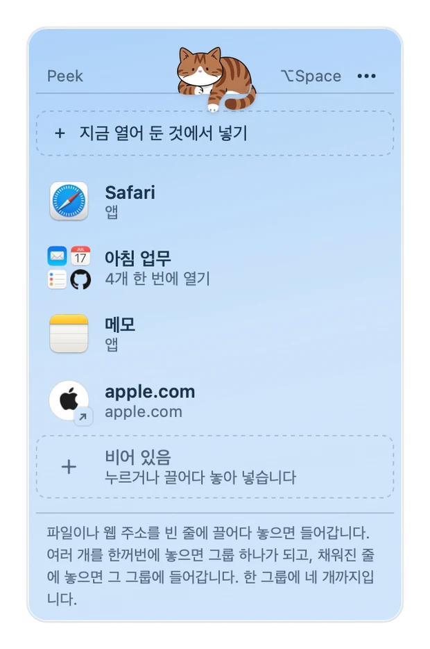 맥 메뉴바의 Peekle 아래에 열린 목록. 앱, 묶음, 웹 주소가 줄로 나열되어 있다