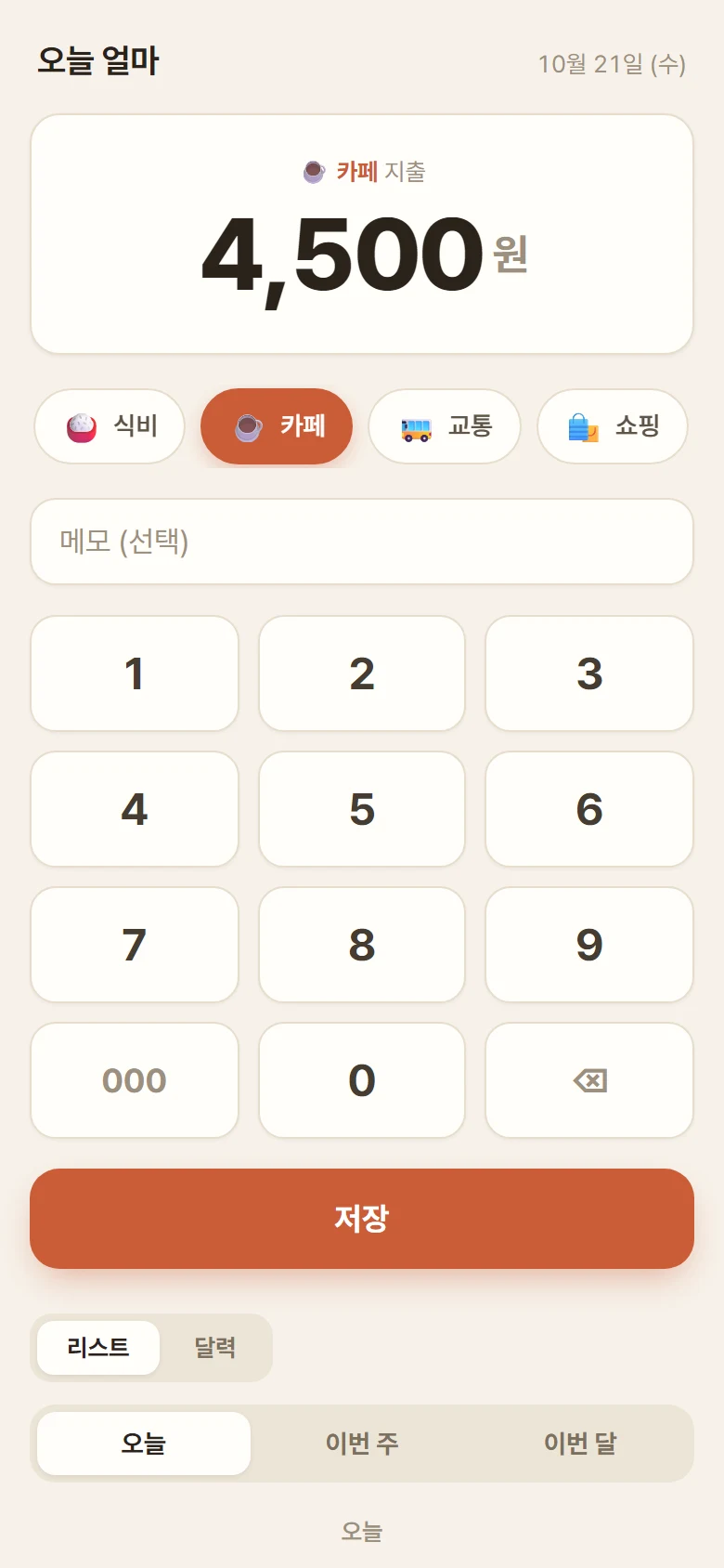 카페를 고르고 숫자패드로 4,500원을 넣은 화면